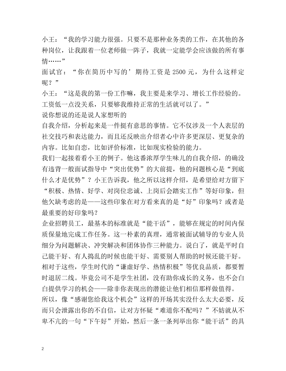 怎样介绍自己最合适 _第2页