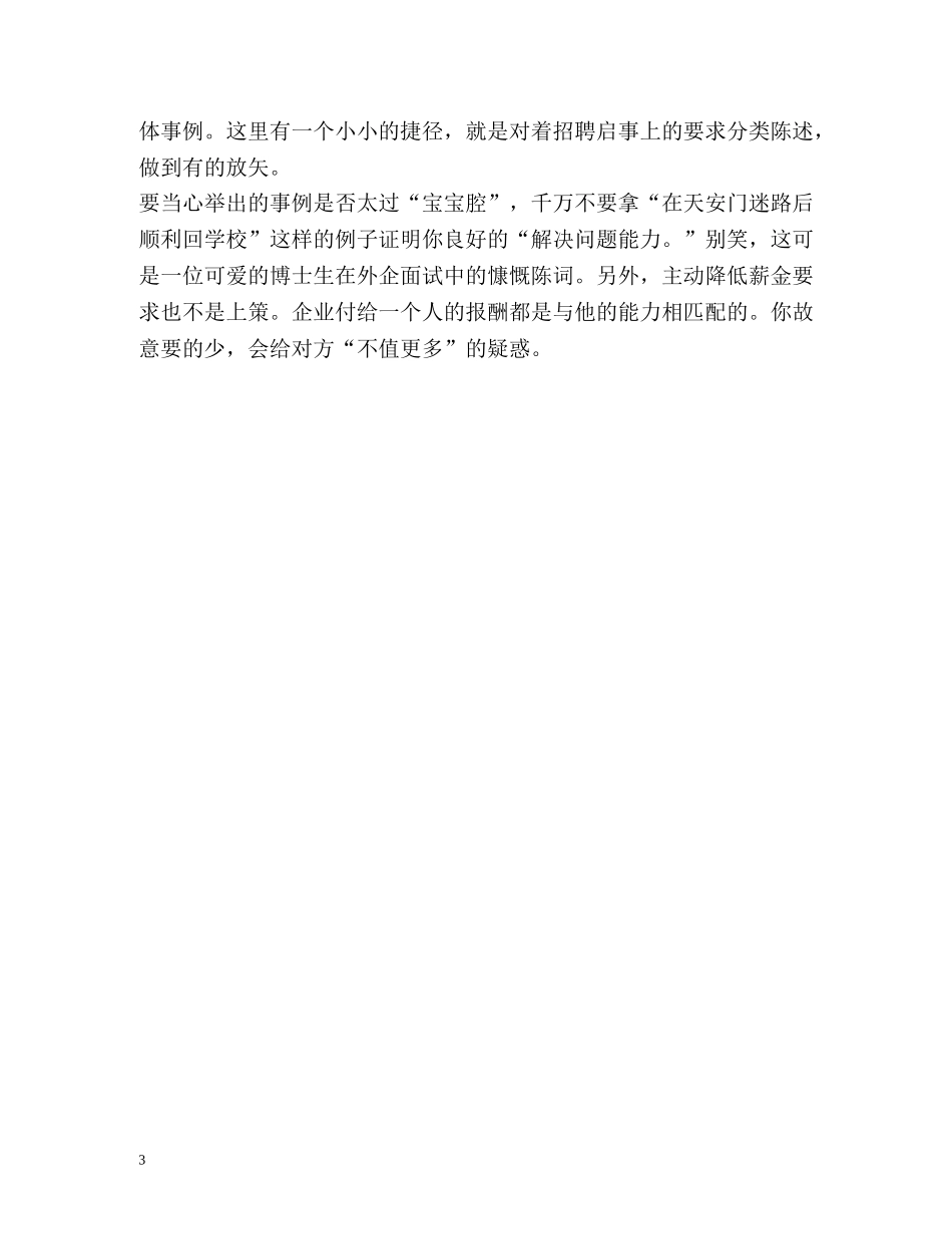 怎样介绍自己最合适 _第3页