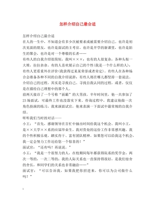 怎样介绍自己最合适 