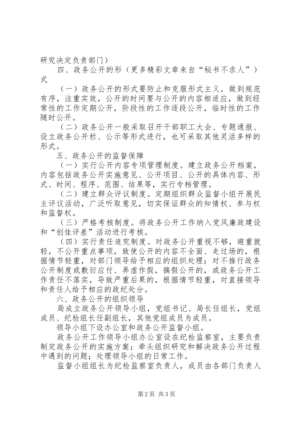 市地方税务局政务公开制度_第2页