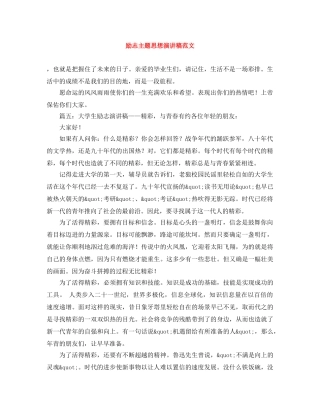 励志主题思想演讲稿范文 