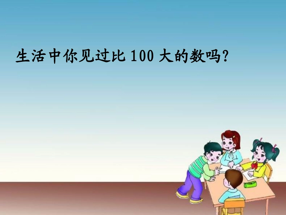 认识千以内的数_第2页