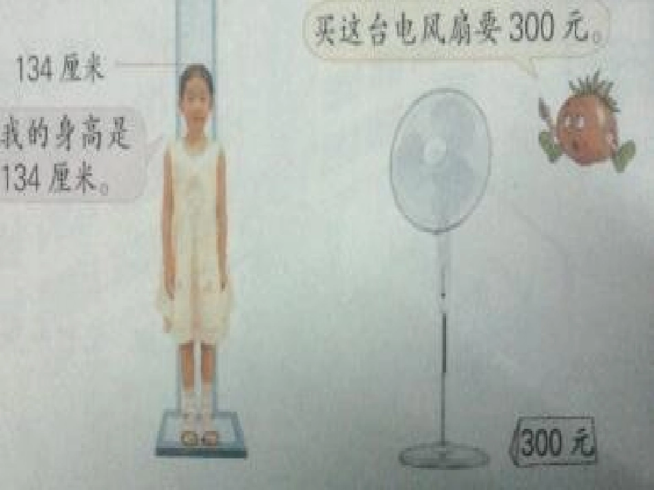 认识千以内的数_第3页