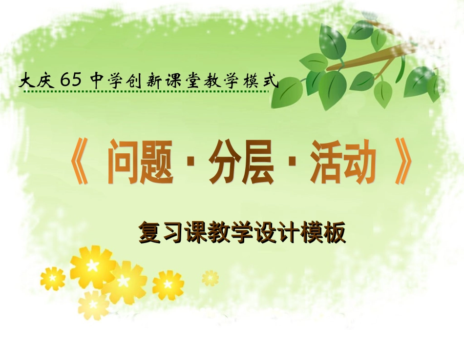 声现象复习课_第1页