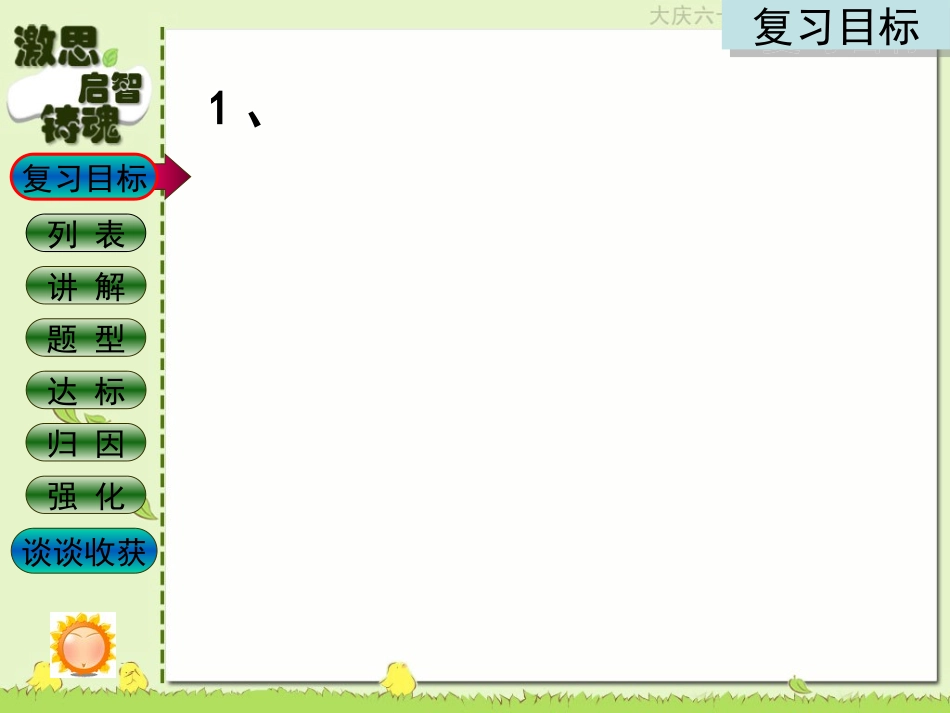 声现象复习课_第3页
