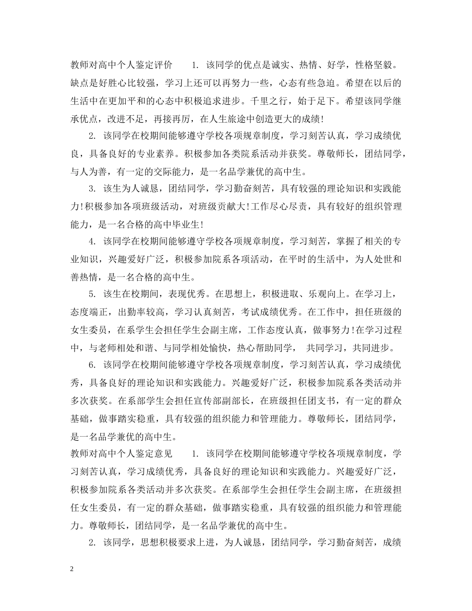 教师对高中个人鉴定评语 _第2页