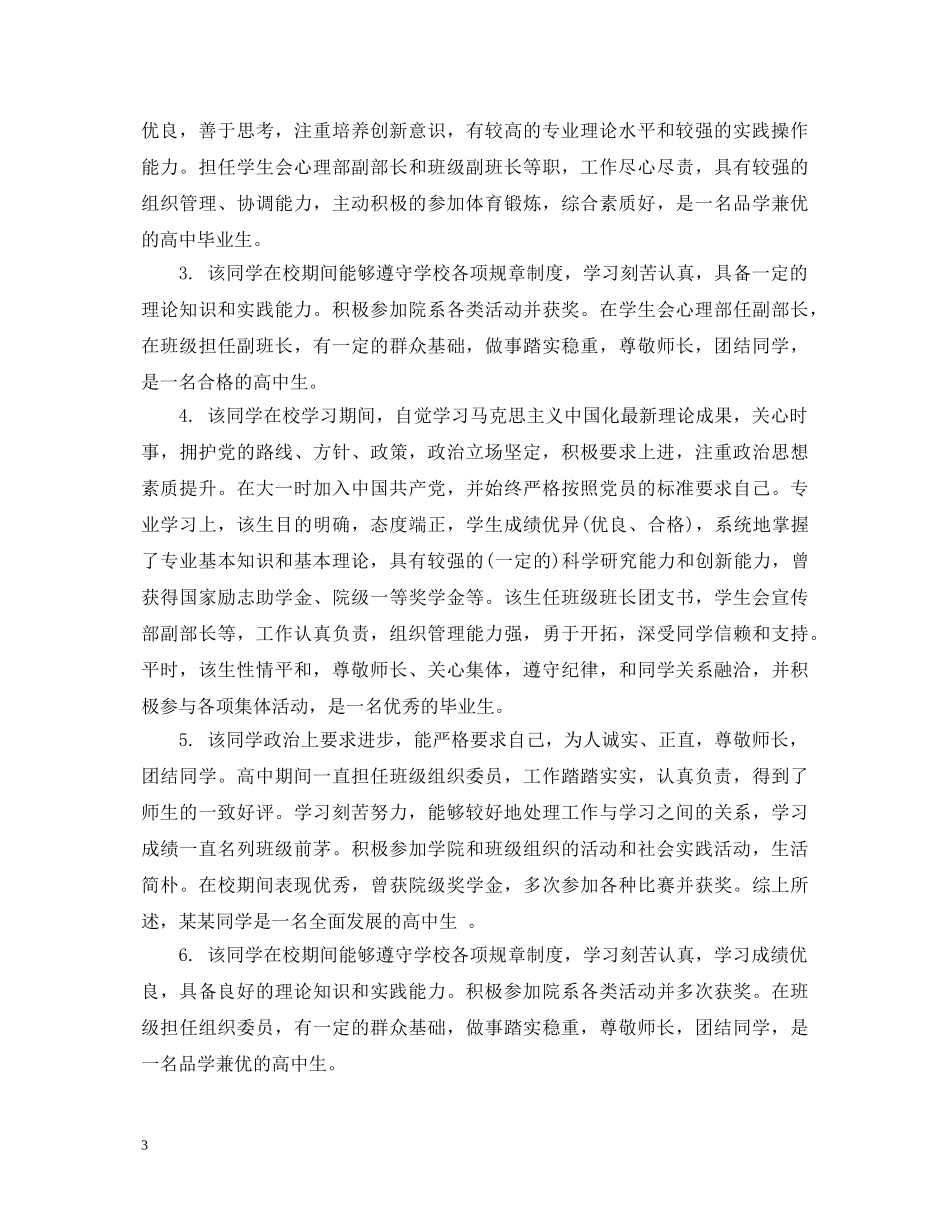 教师对高中个人鉴定评语 _第3页