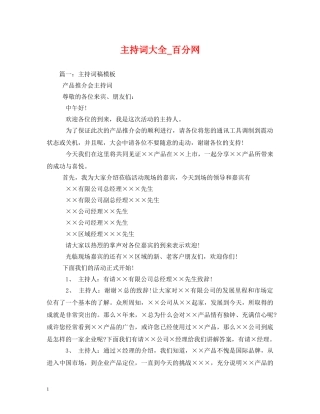 主持词大全_百分网 