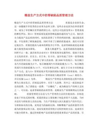 精益生产方式中的零缺陷品质管理方法 