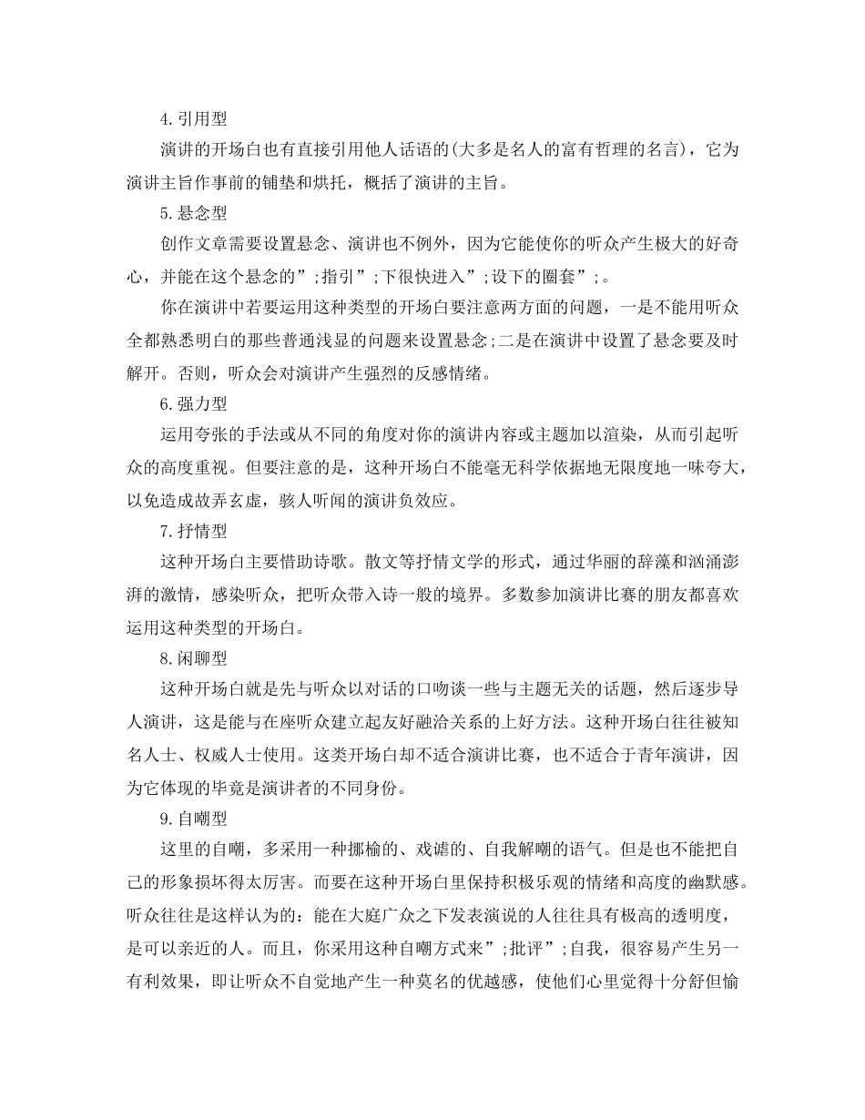 关于演讲稿开场白的类型 _第3页