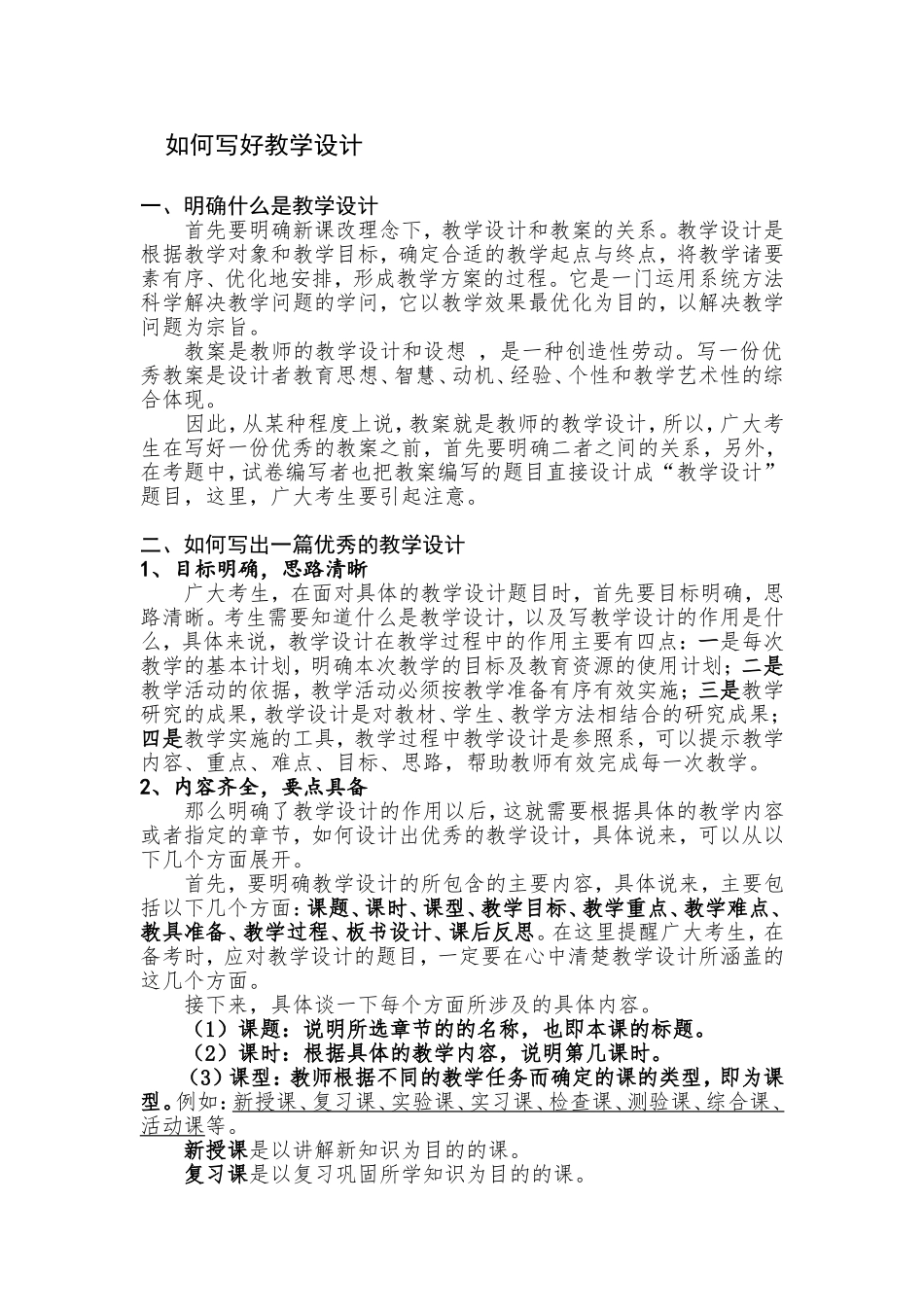 如何写好教学设计_第1页