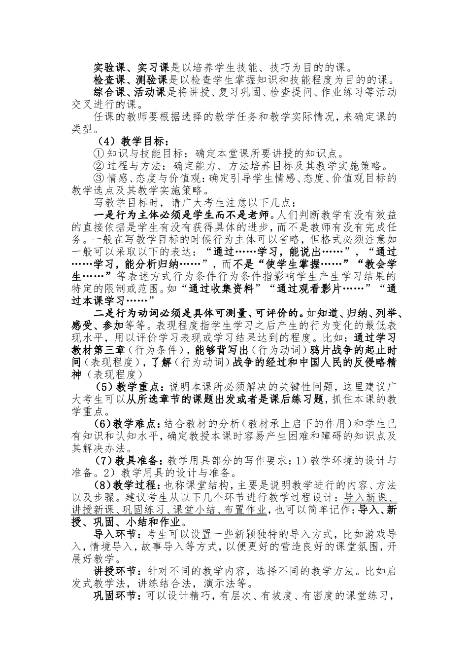 如何写好教学设计_第2页