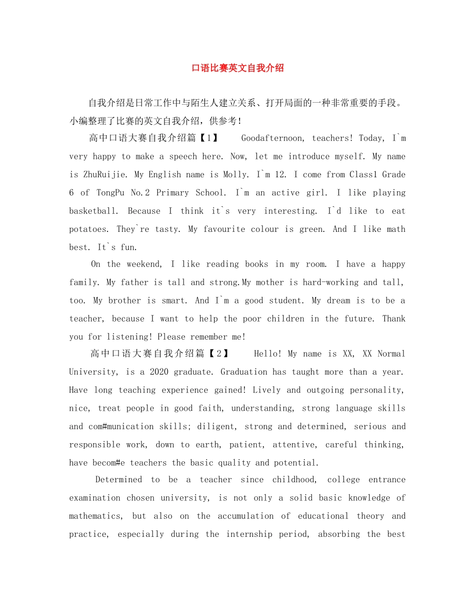 口语比赛英文自我介绍 _第1页