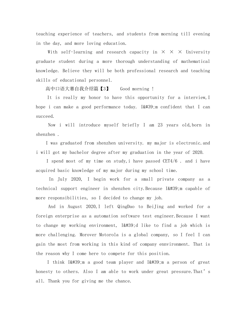 口语比赛英文自我介绍 _第2页