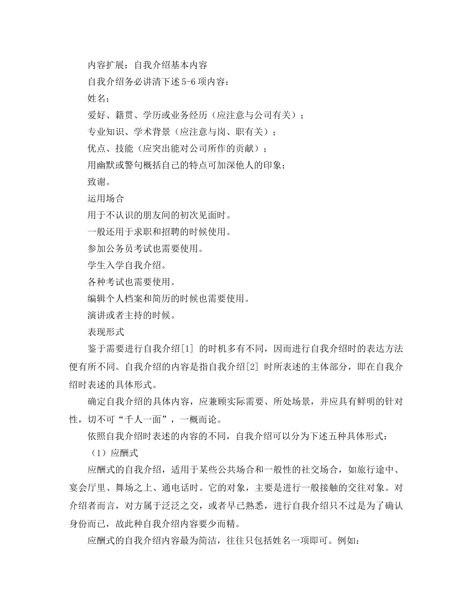 口语比赛英文自我介绍 _第3页