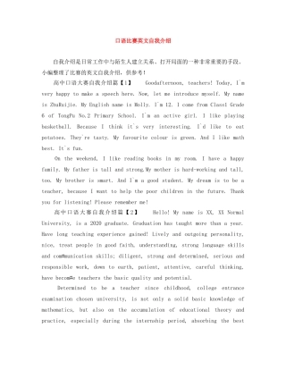 口语比赛英文自我介绍 