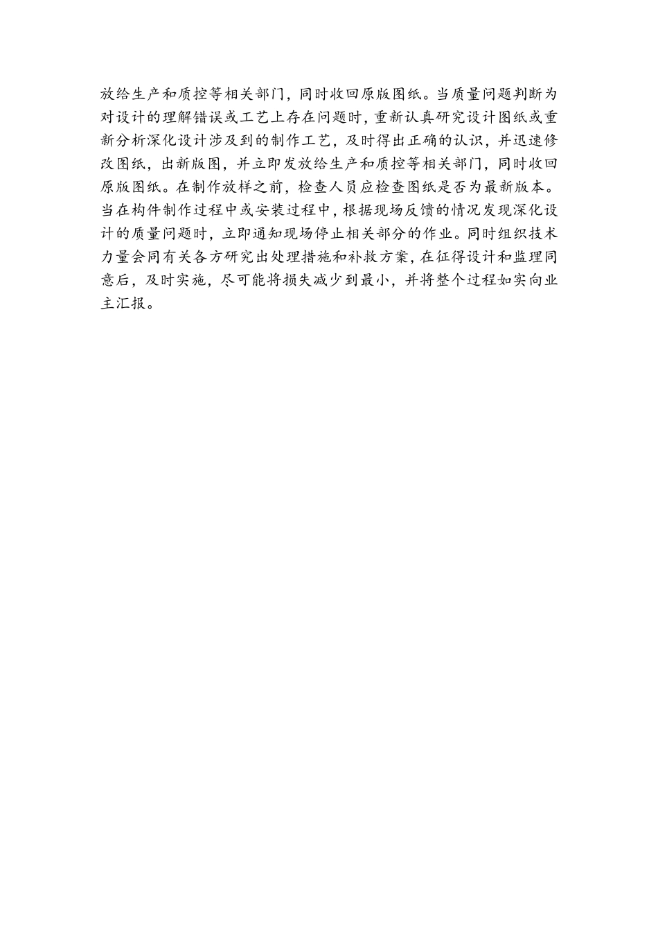 图纸深化设计质量保证措施_第2页