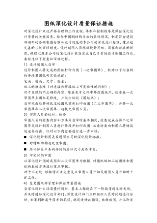 图纸深化设计质量保证措施