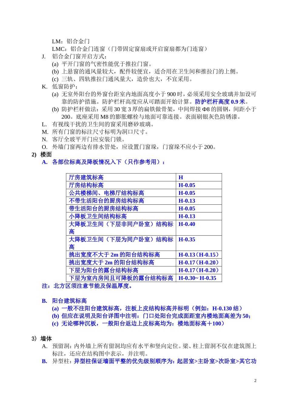 设计及施工图建筑专业作法(含设备专业).._第2页