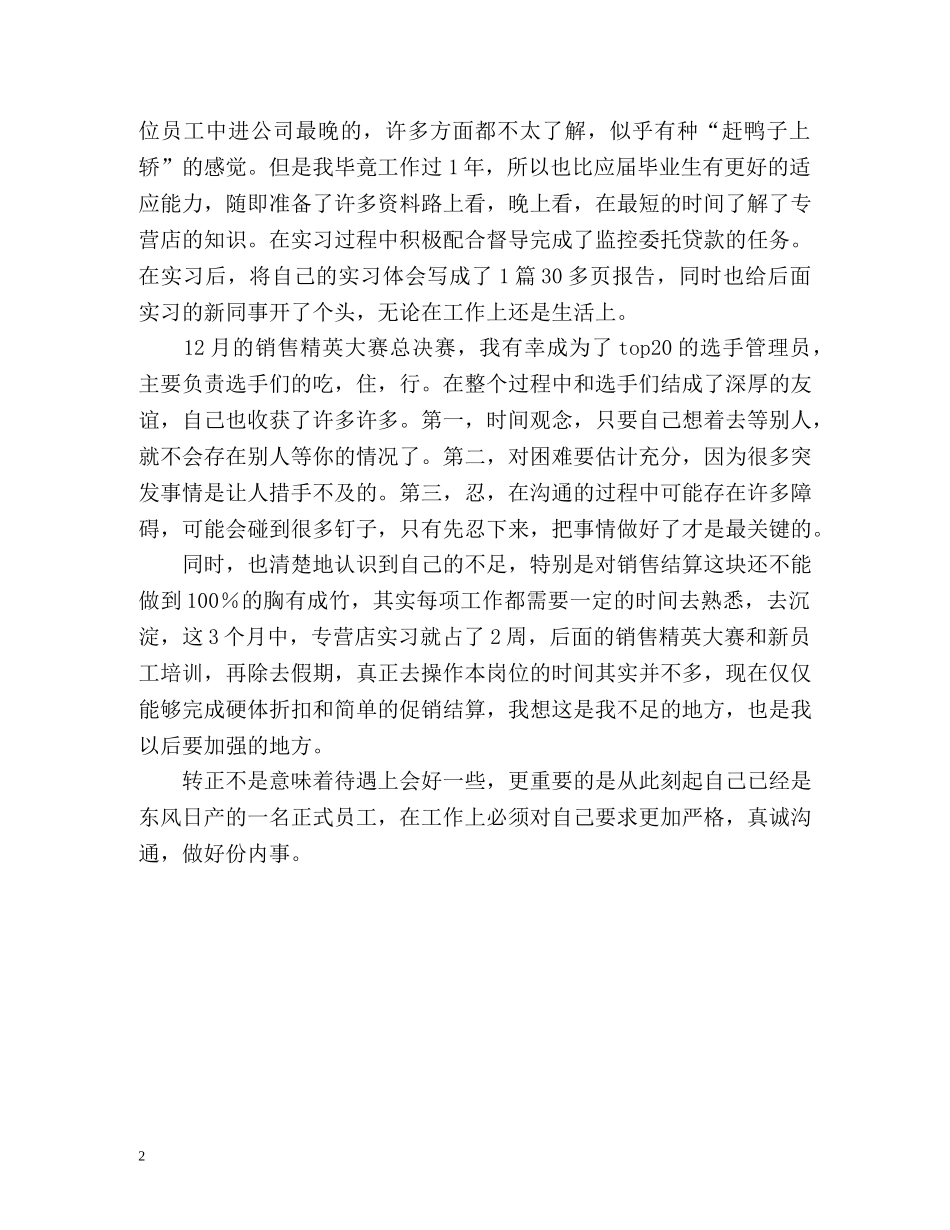 转正自我鉴定样板 (2) _第2页