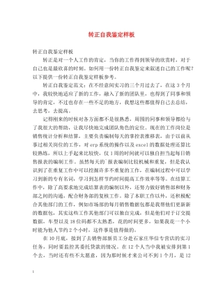 转正自我鉴定样板 (2) 