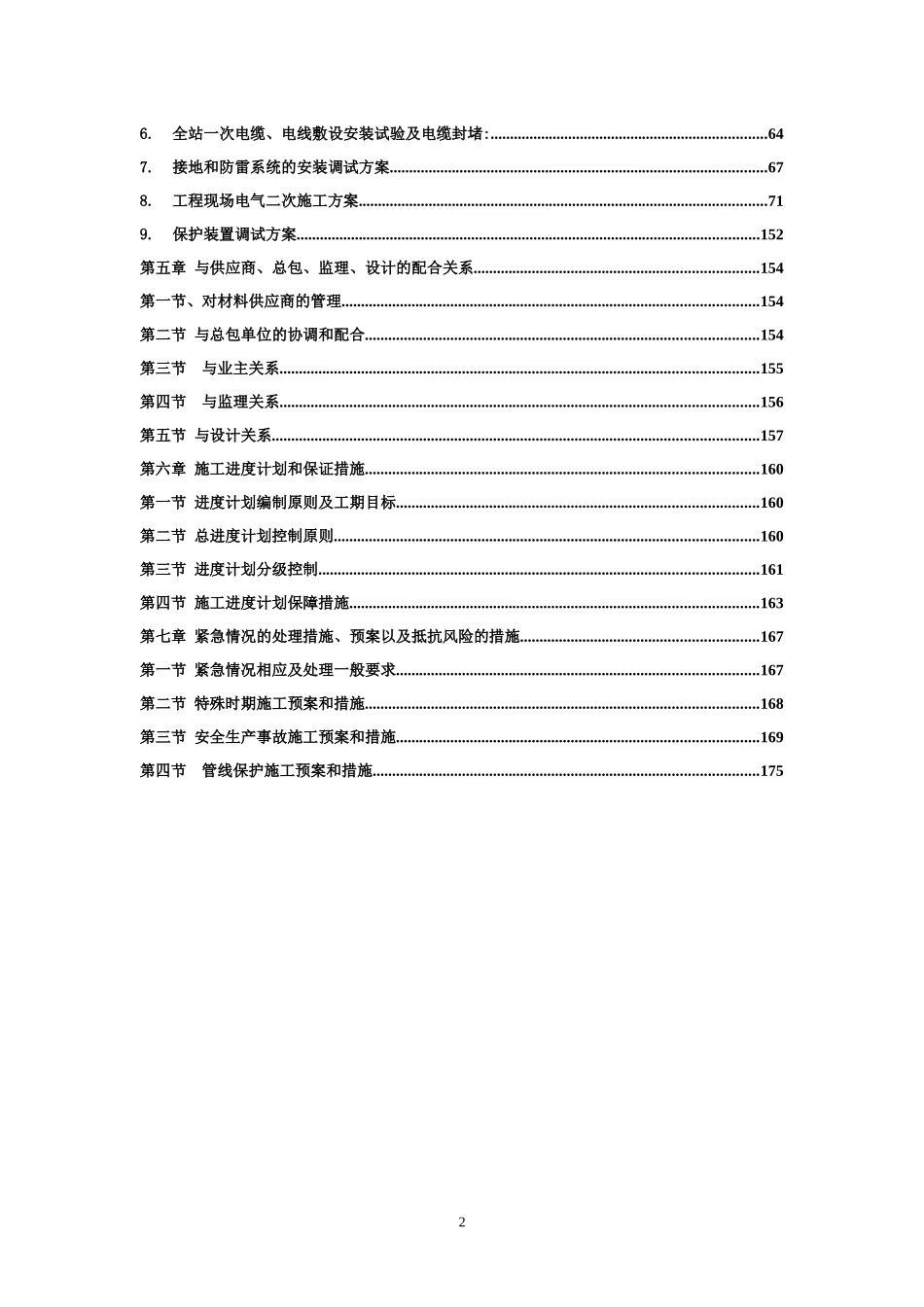 太阳能光伏发电施工组织设计_第2页