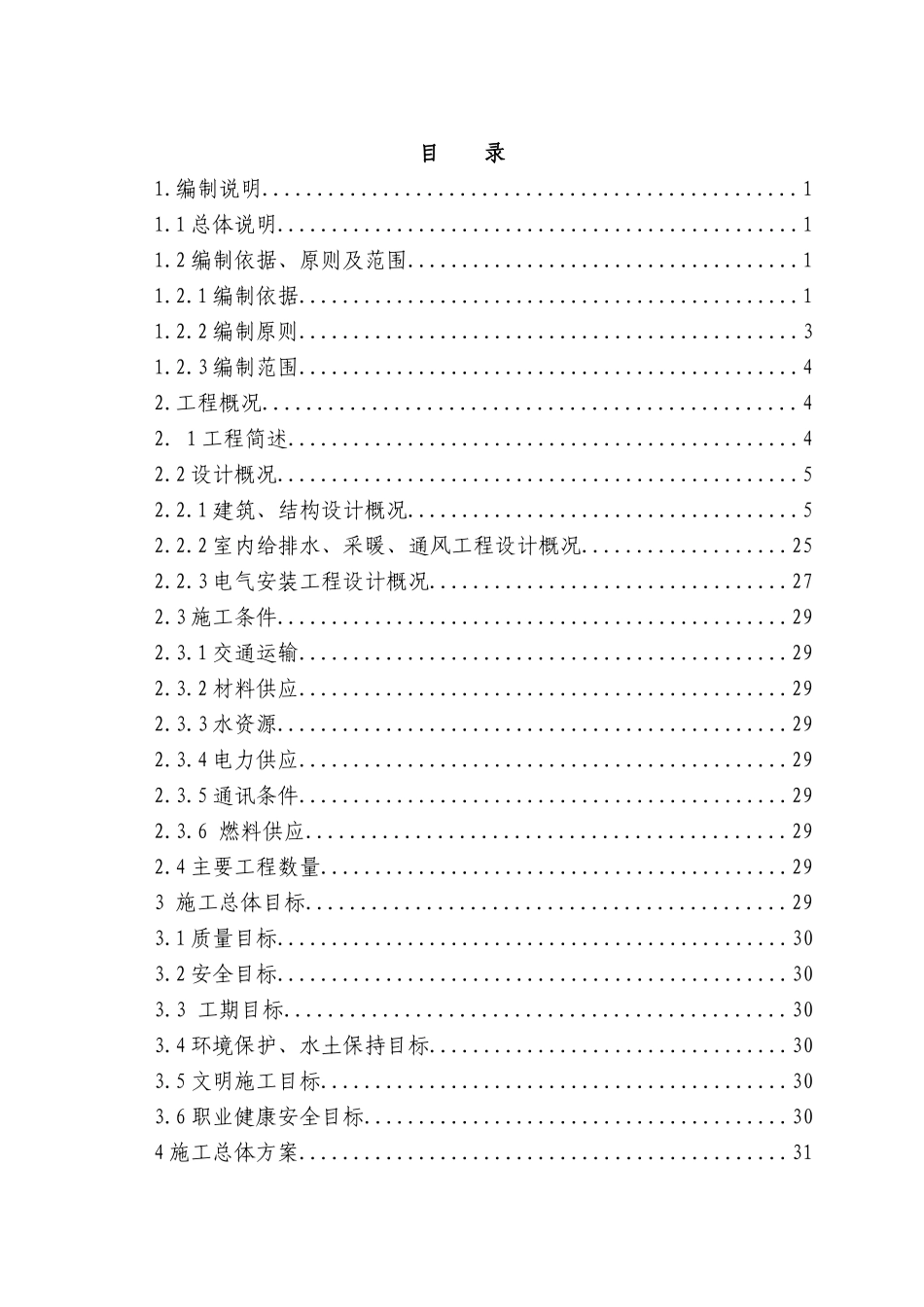 铁路站房房建工程施工组织设计_第2页