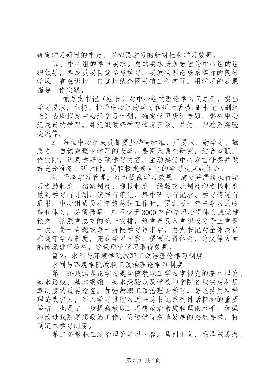 南湖师范大学图书馆党总支中心组理论学习制度_第2页