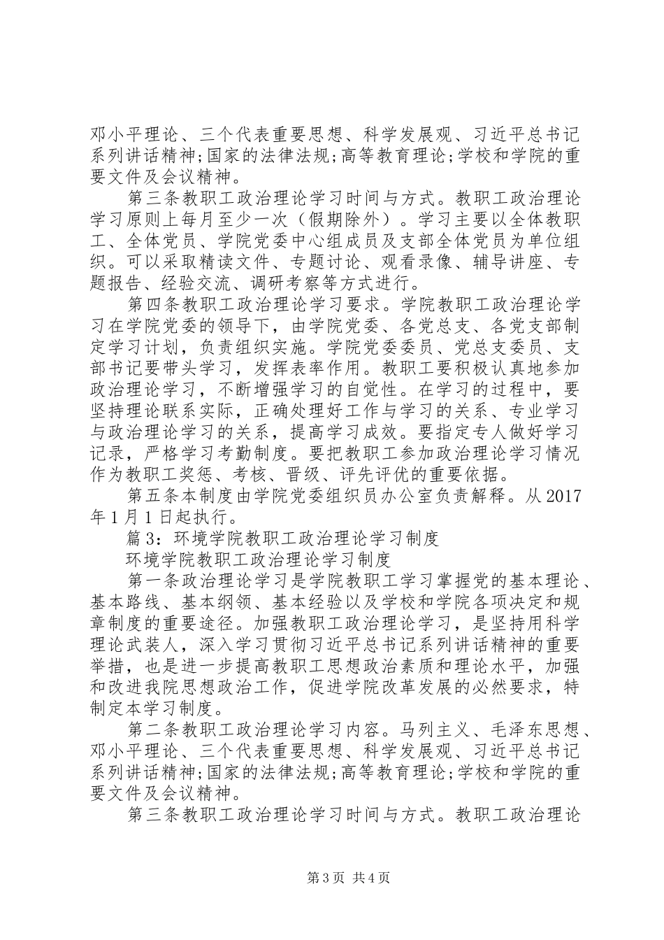 南湖师范大学图书馆党总支中心组理论学习制度_第3页