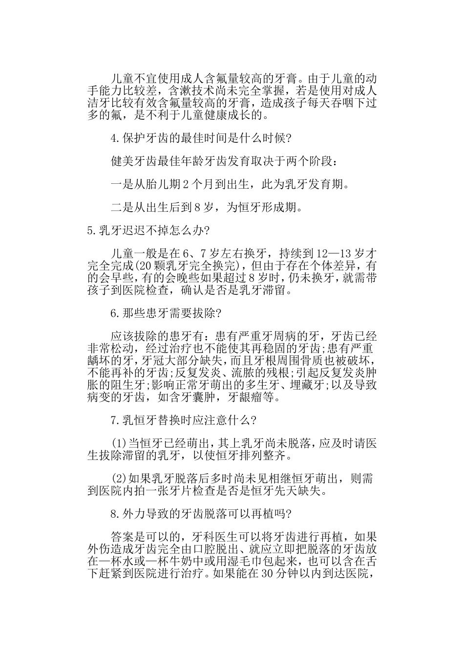 世界爱牙日宣传资料_第2页