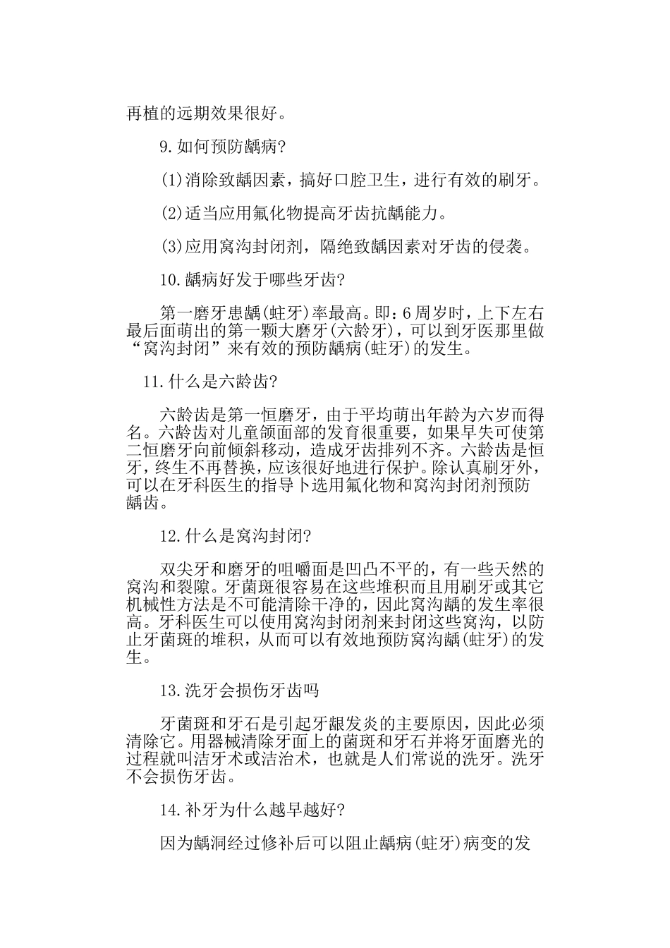 世界爱牙日宣传资料_第3页