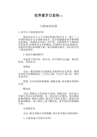 世界爱牙日宣传资料
