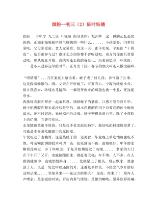 缤纷--初三（2）班叶钰靖 