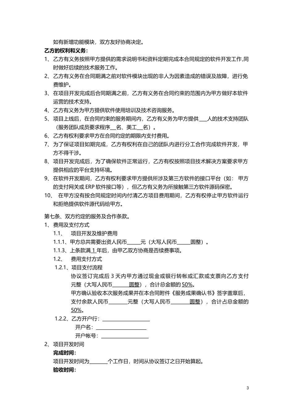 软件开发协议_第3页