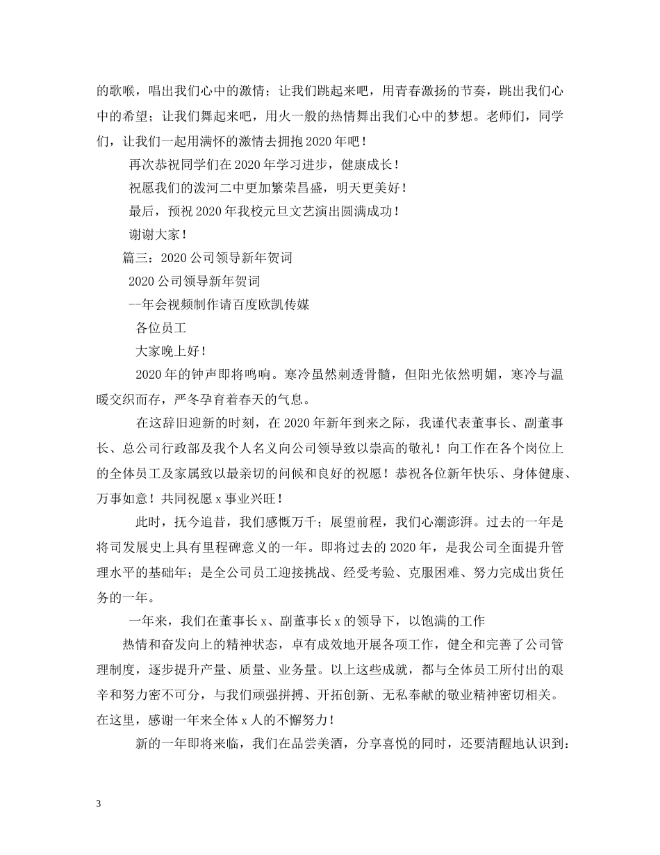 贺词大全-中心校长2024新年贺词 _第3页