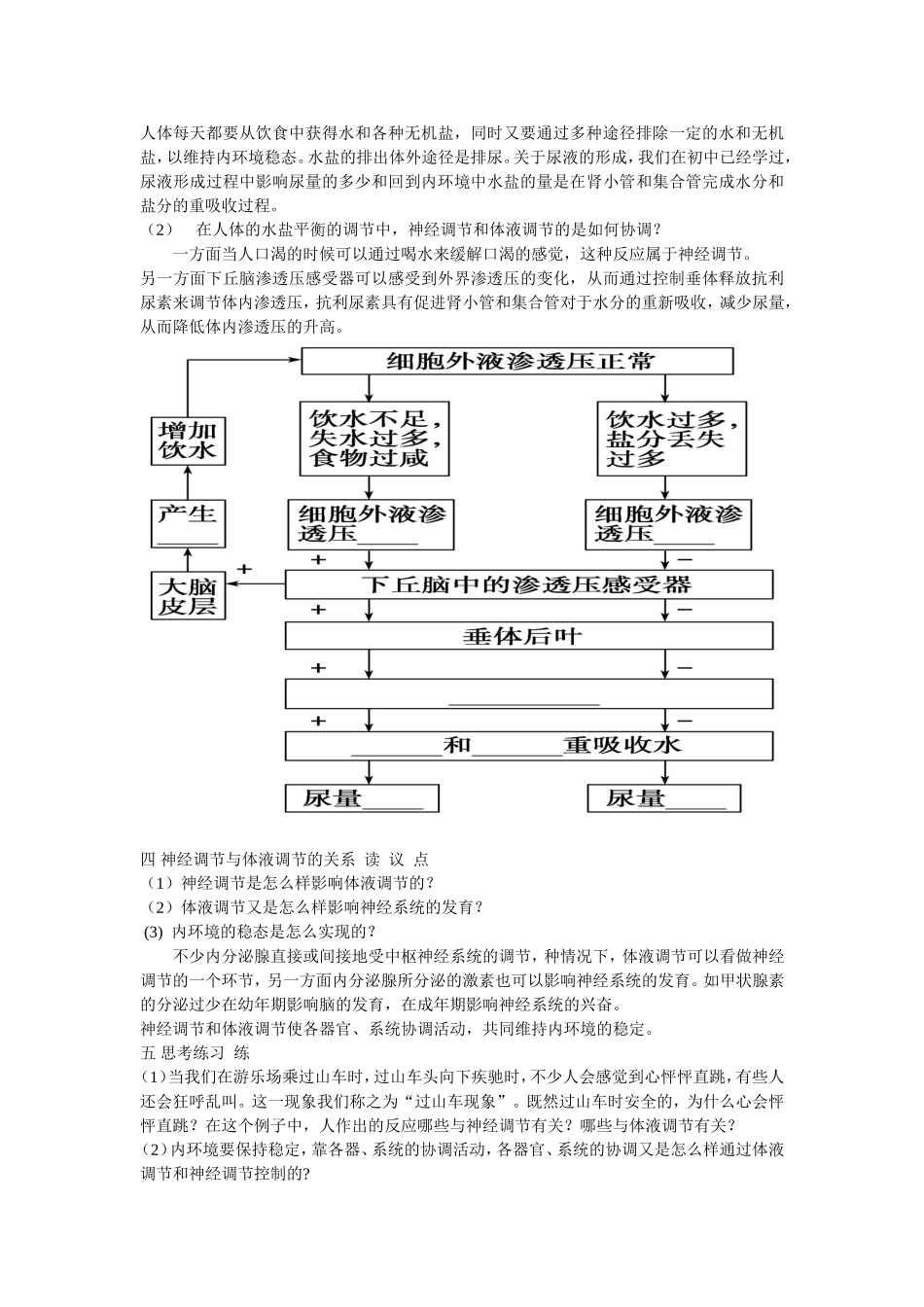 神经调节与体液调节的关系-教学设计_第3页