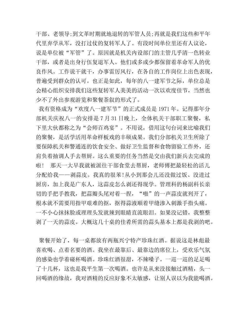 演讲词_退役士兵八一演讲词稿 _第3页