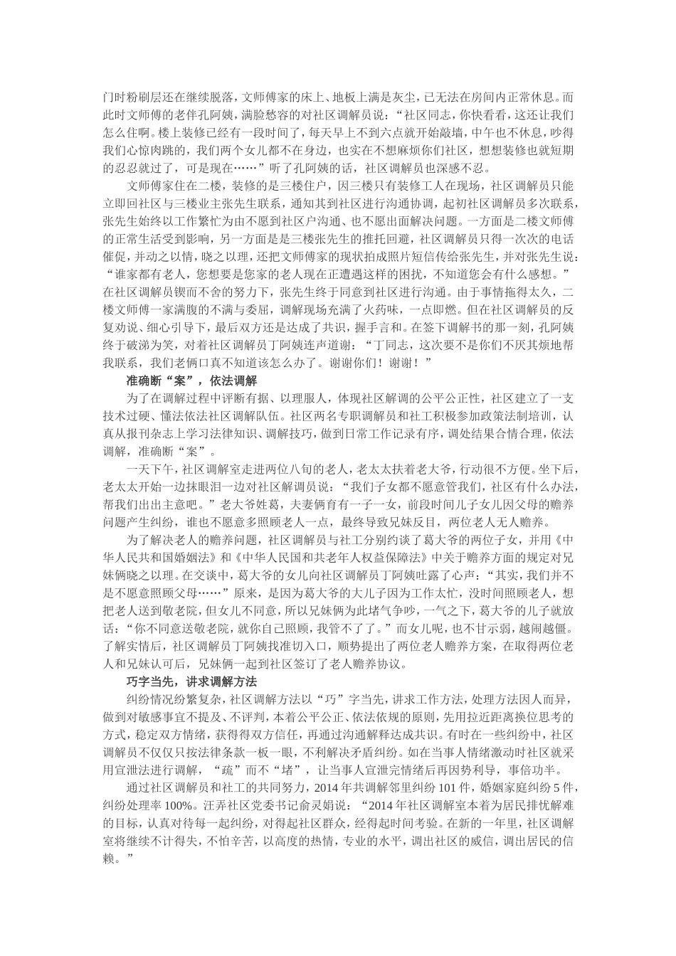 社区调解案例_第2页