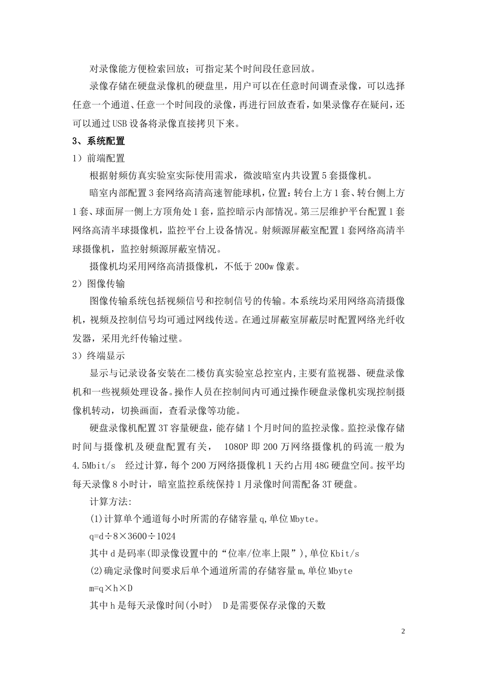 弱电系统设计方案_第2页