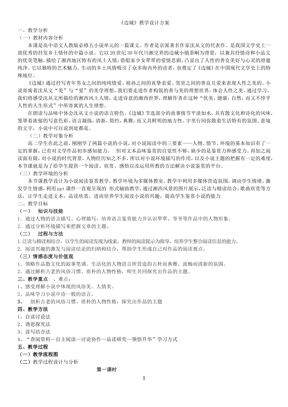 《边城》教学设计_第1页