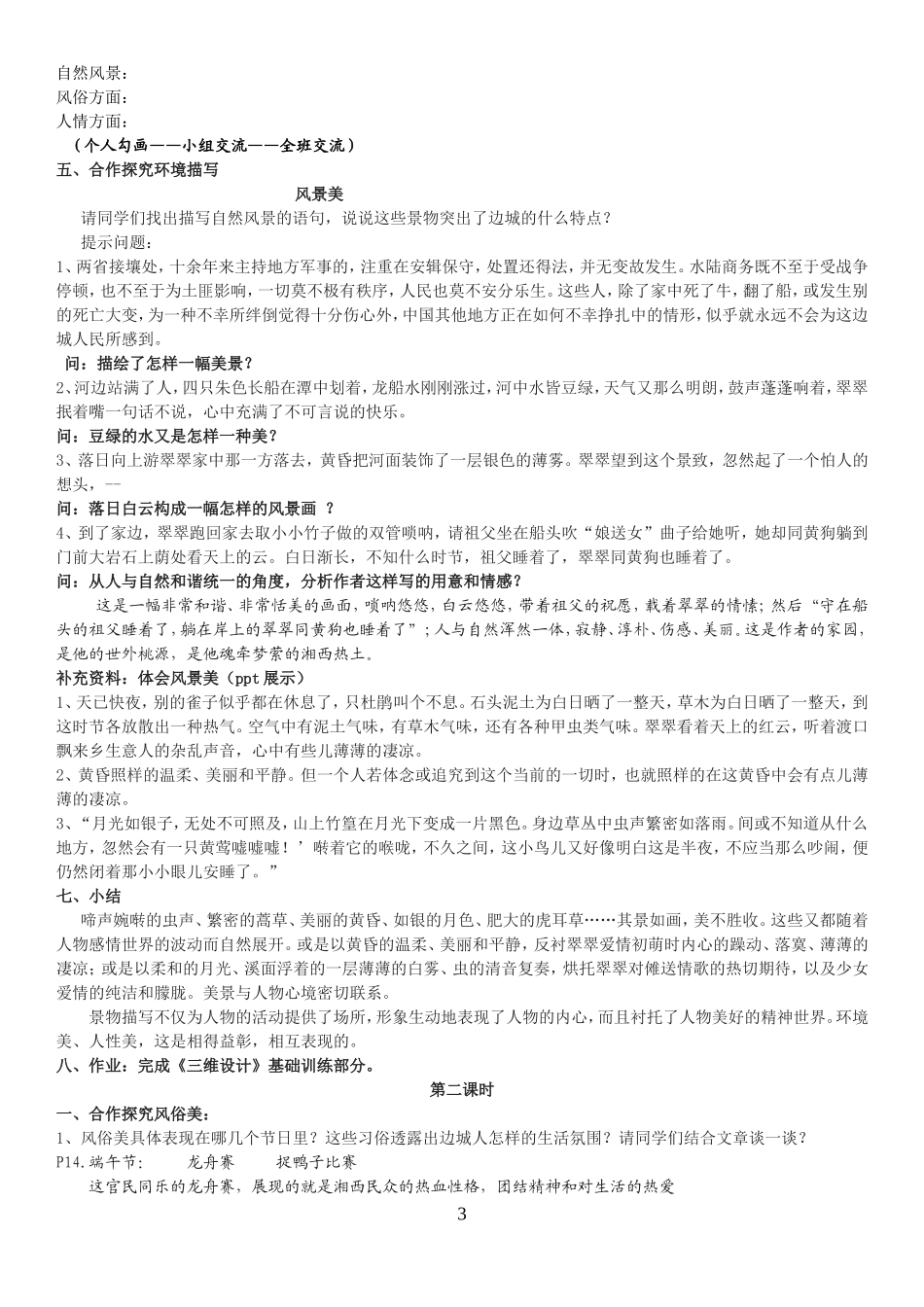 《边城》教学设计_第3页