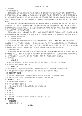 《边城》教学设计