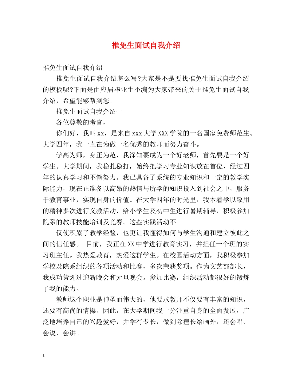 推免生面试自我介绍 _第1页