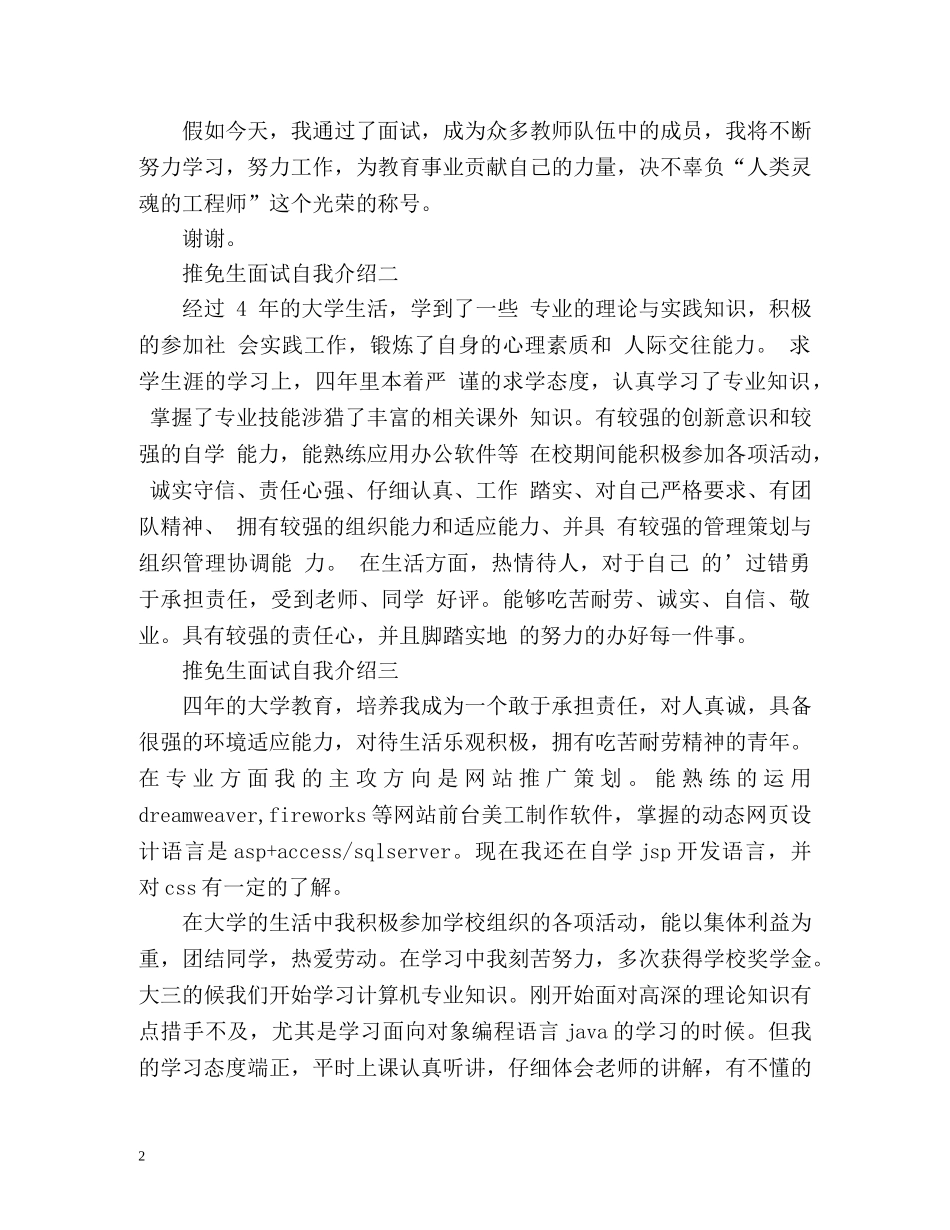 推免生面试自我介绍 _第2页