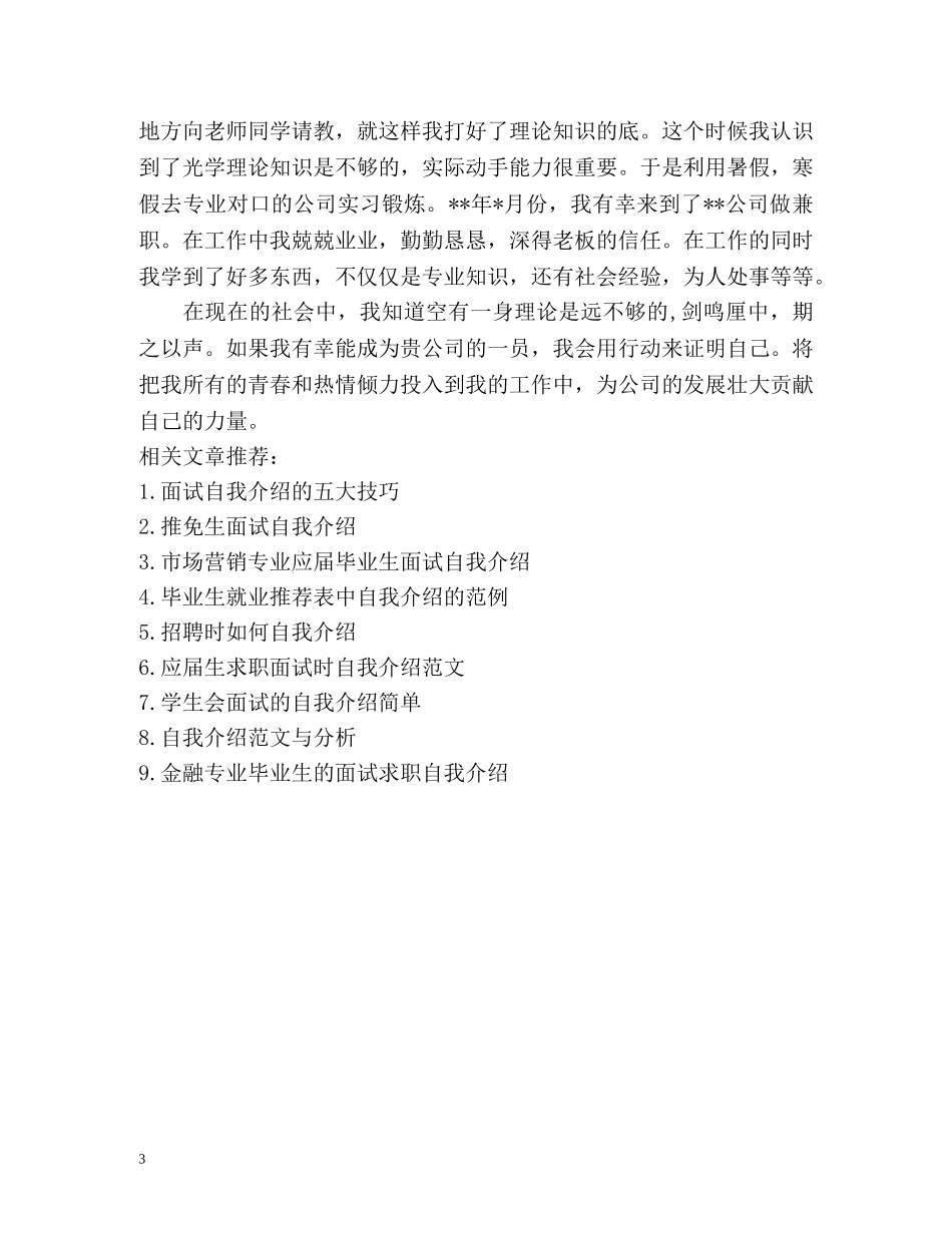 推免生面试自我介绍 _第3页