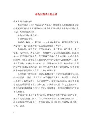 推免生面试自我介绍 