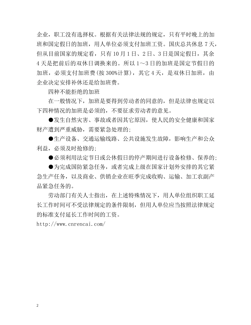 十一国庆加班费 _第2页
