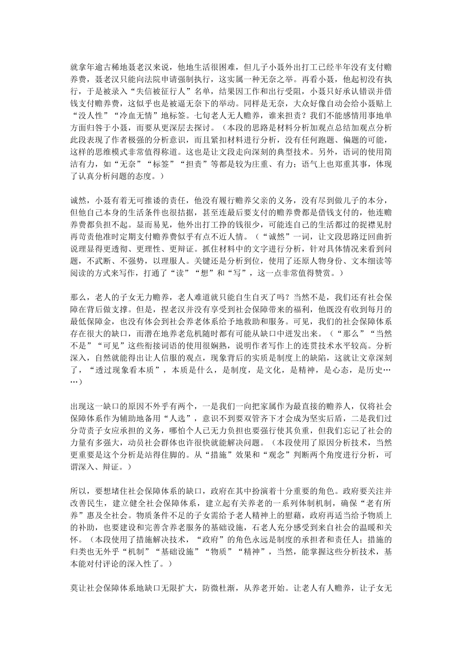 时评类题目及范文_第3页