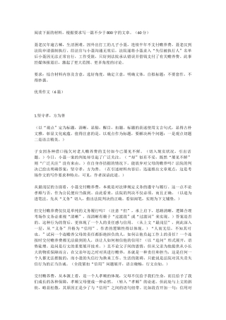 时评类题目及范文