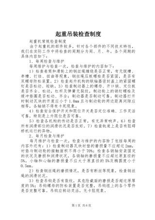 起重吊装检查制度
